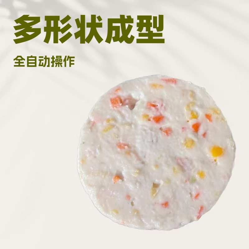 小型创业神器肉饼成型机温州鱼饼机水产品加工机器肉饼成型设备