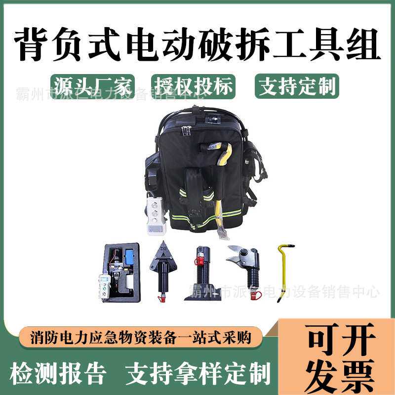 背负式电动破拆工具组微型液压剪切器电动破拆单包开门器EHK-5A