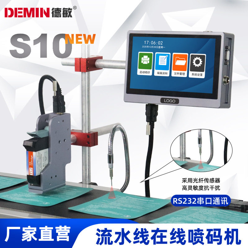 德敏S10瓶子在线喷码机流水线打码器塑料包装卡片自动打码打标机