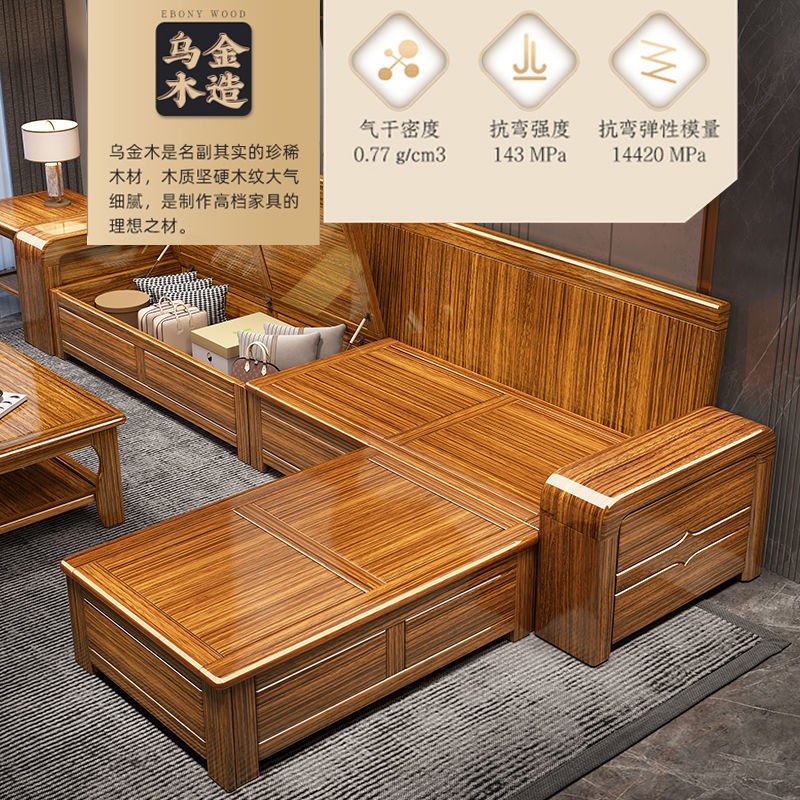 乌金木沙发全套新中式实木冬x夏两用组合现代简约客厅家具储物代