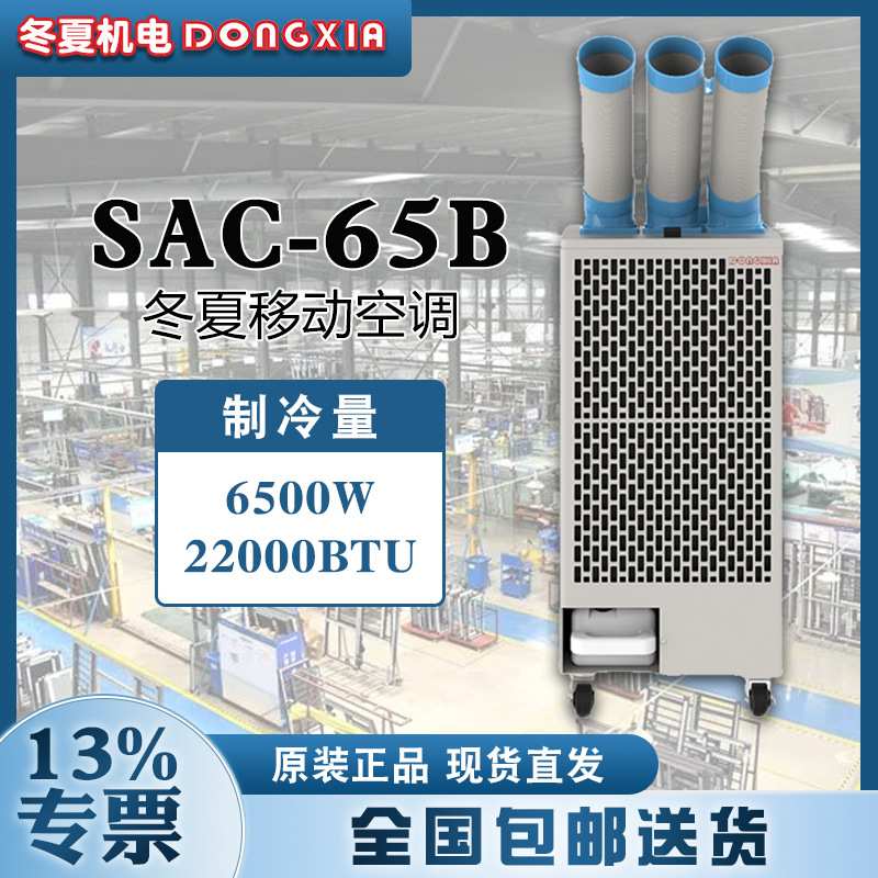 冬夏点式冷气机SAC-65B铝制离心风叶1000m3/h超大冷风量工厂直发