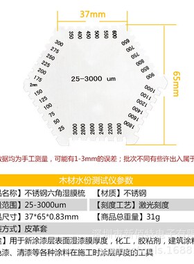六角湿膜梳油3238漆涂层湿z膜测厚仪梳规湿膜卡湿膜片E112