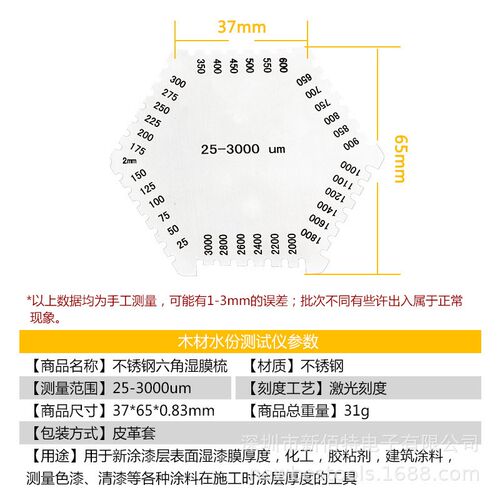 六角湿膜梳油3238漆涂层湿z膜测厚仪梳规湿膜卡湿膜片E112