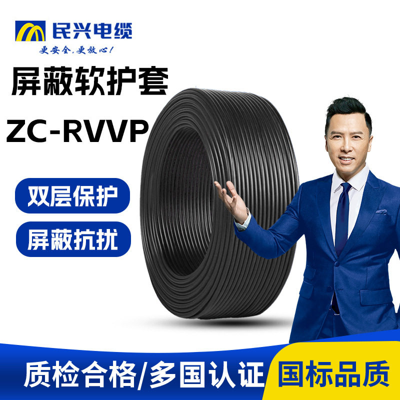 民兴电缆RVVP国标双层屏蔽音频信号线两芯三芯四芯控制电线缆厂家