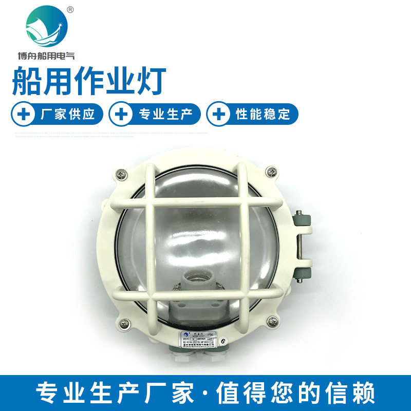 户外船用作业灯海事照明船用灯具 W灯型船用作业灯批发
