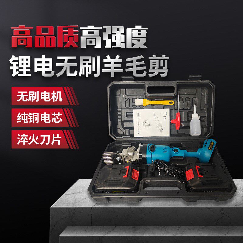 锂电无刷羊毛剪电动羊毛剪大功率持插电式电动工具羊Y毛推子剪毛