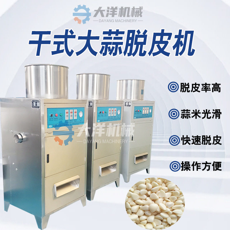 商用干式无损伤大蒜去皮机