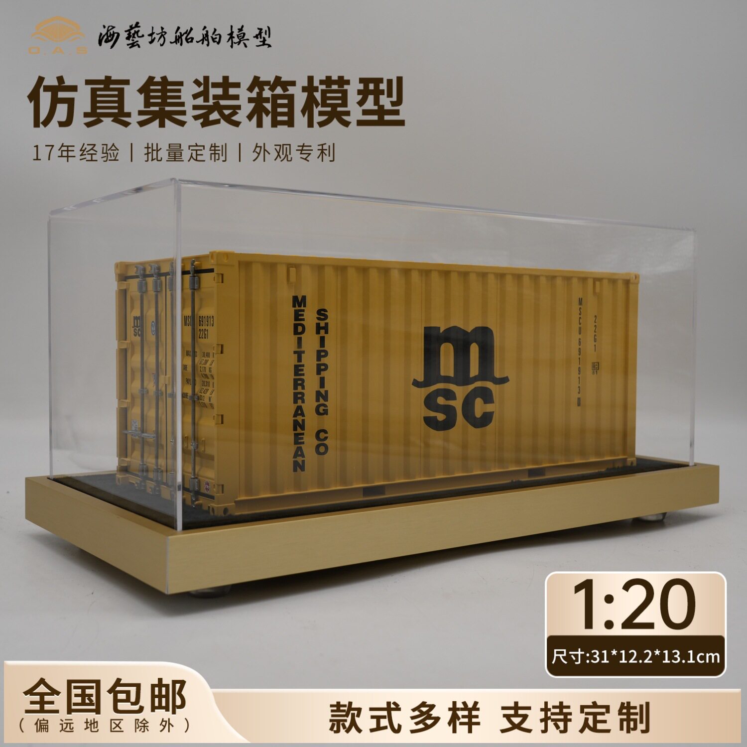 1:20货柜模型logo订做20尺地中海运输集装箱模型海艺坊船模工厂