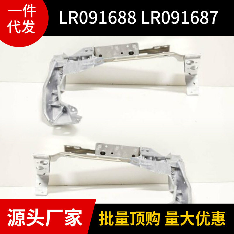 LR091688LR091687适用于2017款路虎星脉LandRove大灯支架