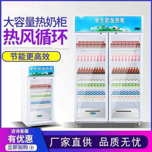 牛奶保温柜豆浆加温展示柜立式热奶柜奶茶加热柜单门双门展示柜