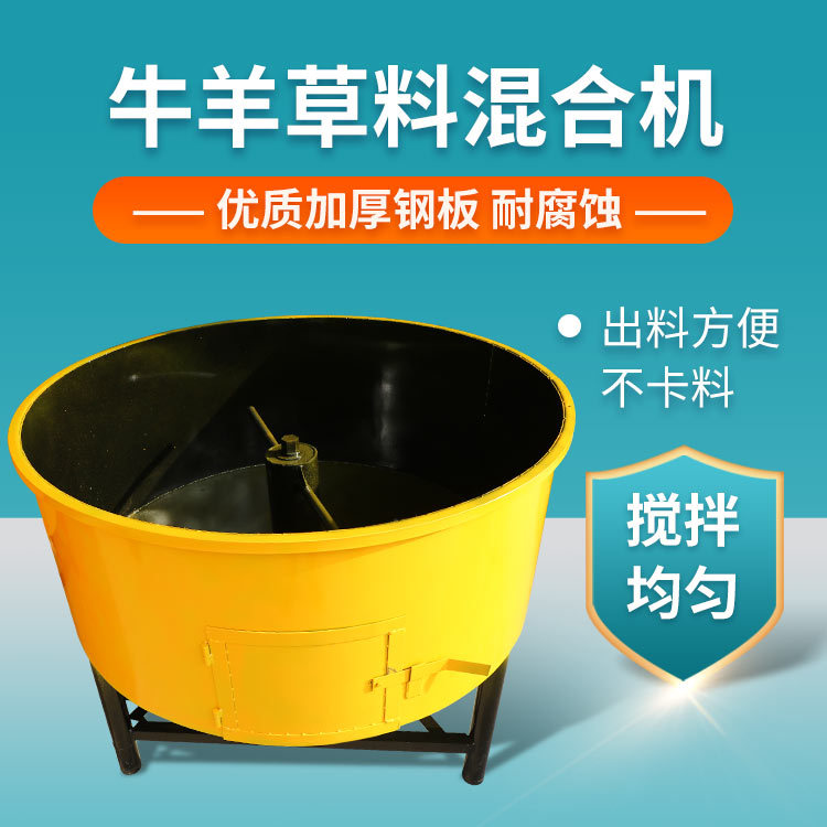 恒富机械干粉砂浆牛羊草料混合机