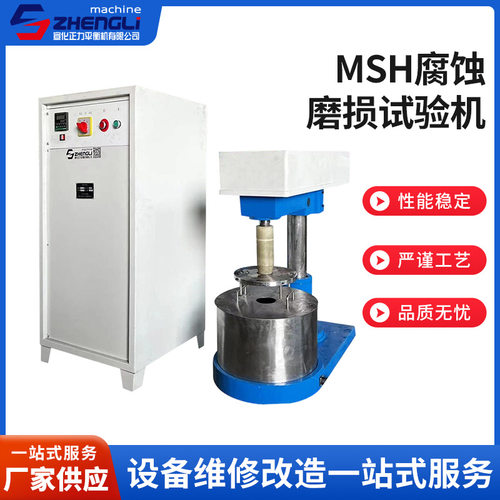 MSH砂石摩擦磨损试验机批发