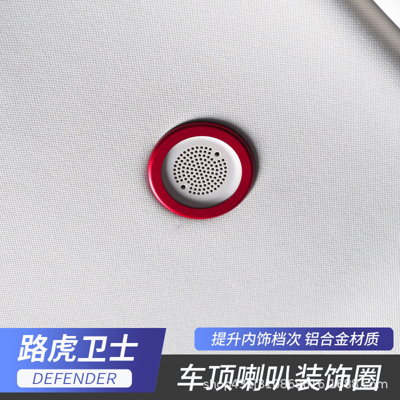 适用路虎20-22款卫士车顶喇叭圈音响装饰圈贴铝合金高音喇叭改装
