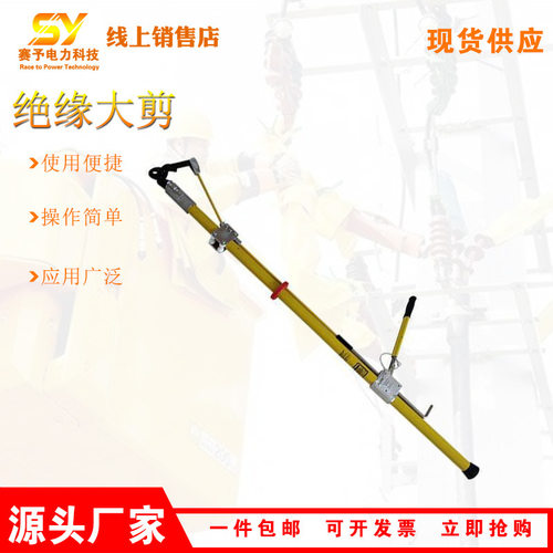 电力绝缘玻璃钢长柄直拉断线剪