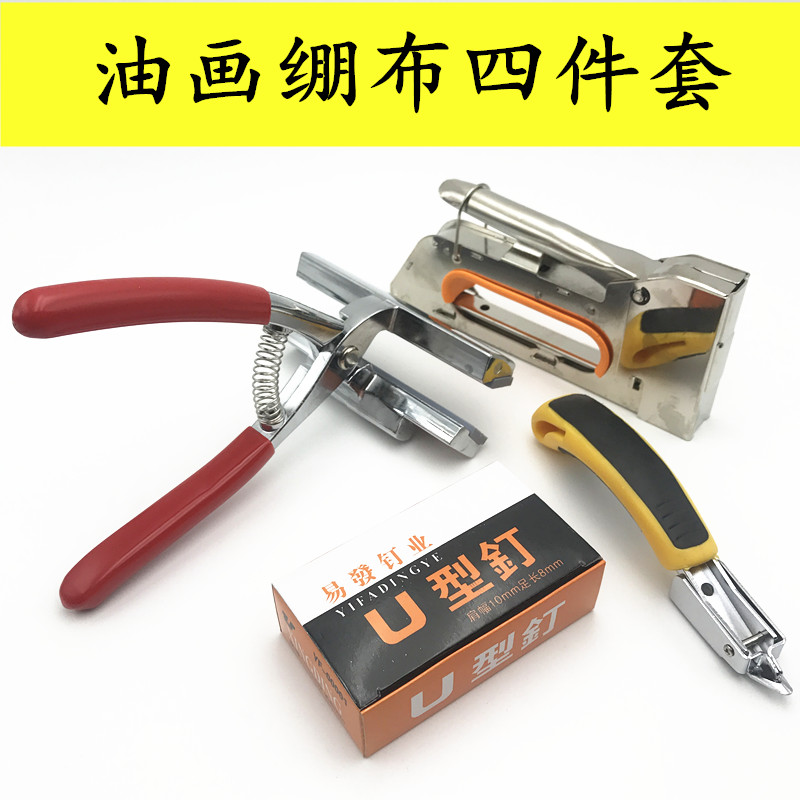 油画绷布工具4件套12cm宽嘴绷布钳/钉枪/u型钉画框工具码钉