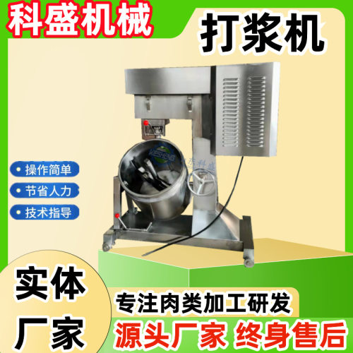 商用不锈钢打浆机鱼泥虾滑上劲