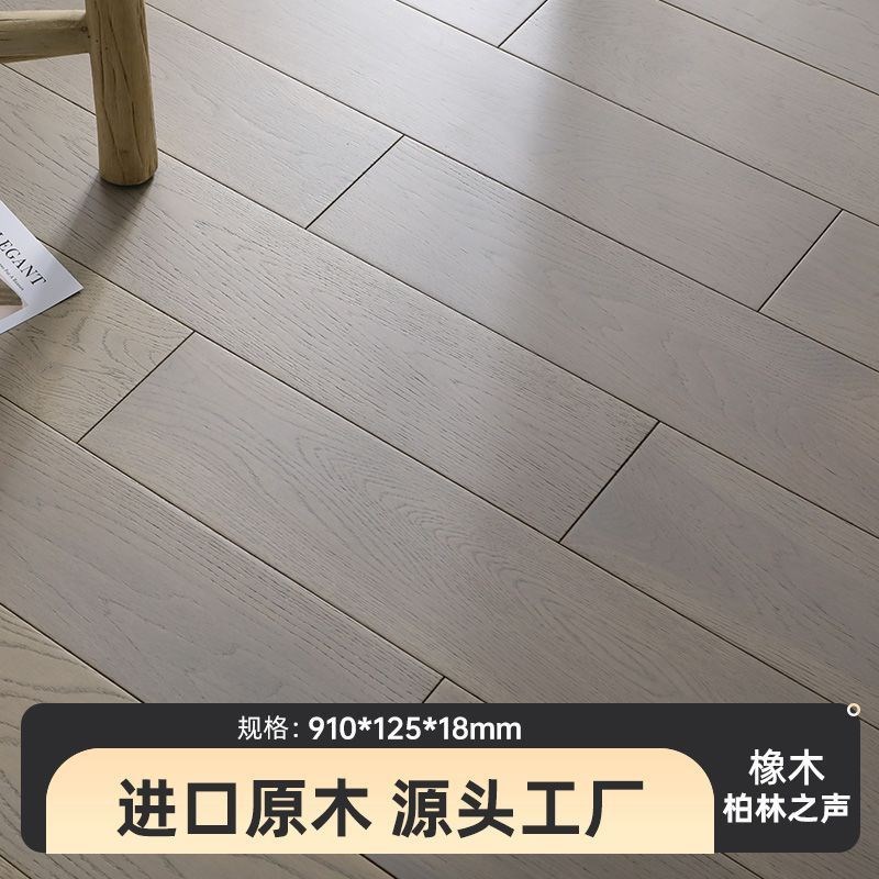 橡木纯实木地板直销家用奶w油白极简轻奢灰色原木地热锁扣法式