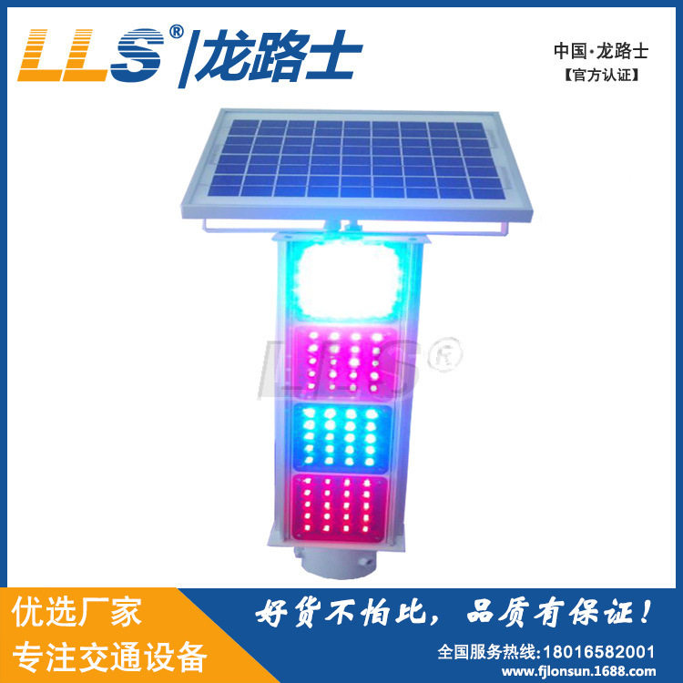 厂家LLS|龙路士 LED太阳能立式双面八灯爆闪灯红蓝闪亮LED警示灯