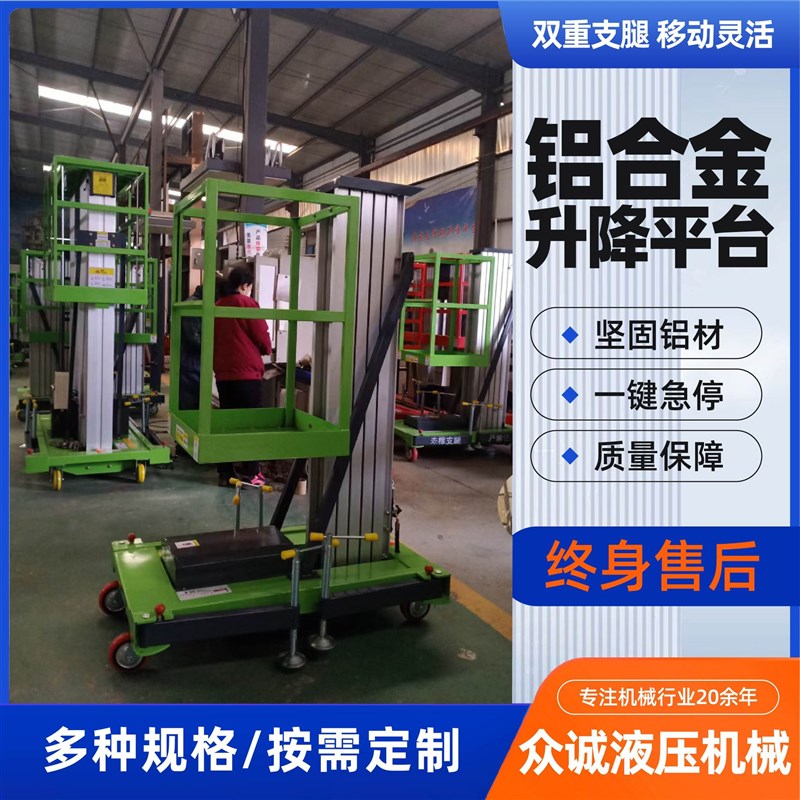 移动式6米电动液压户外小型提升机供L应铝合金液压升降平台