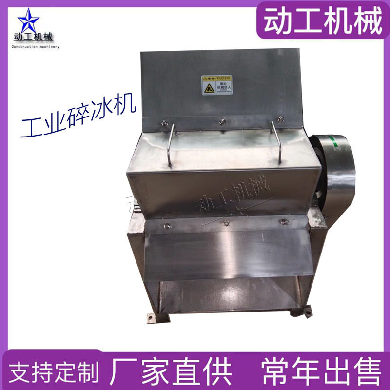 工业级商用大型冷饮店碎冰机