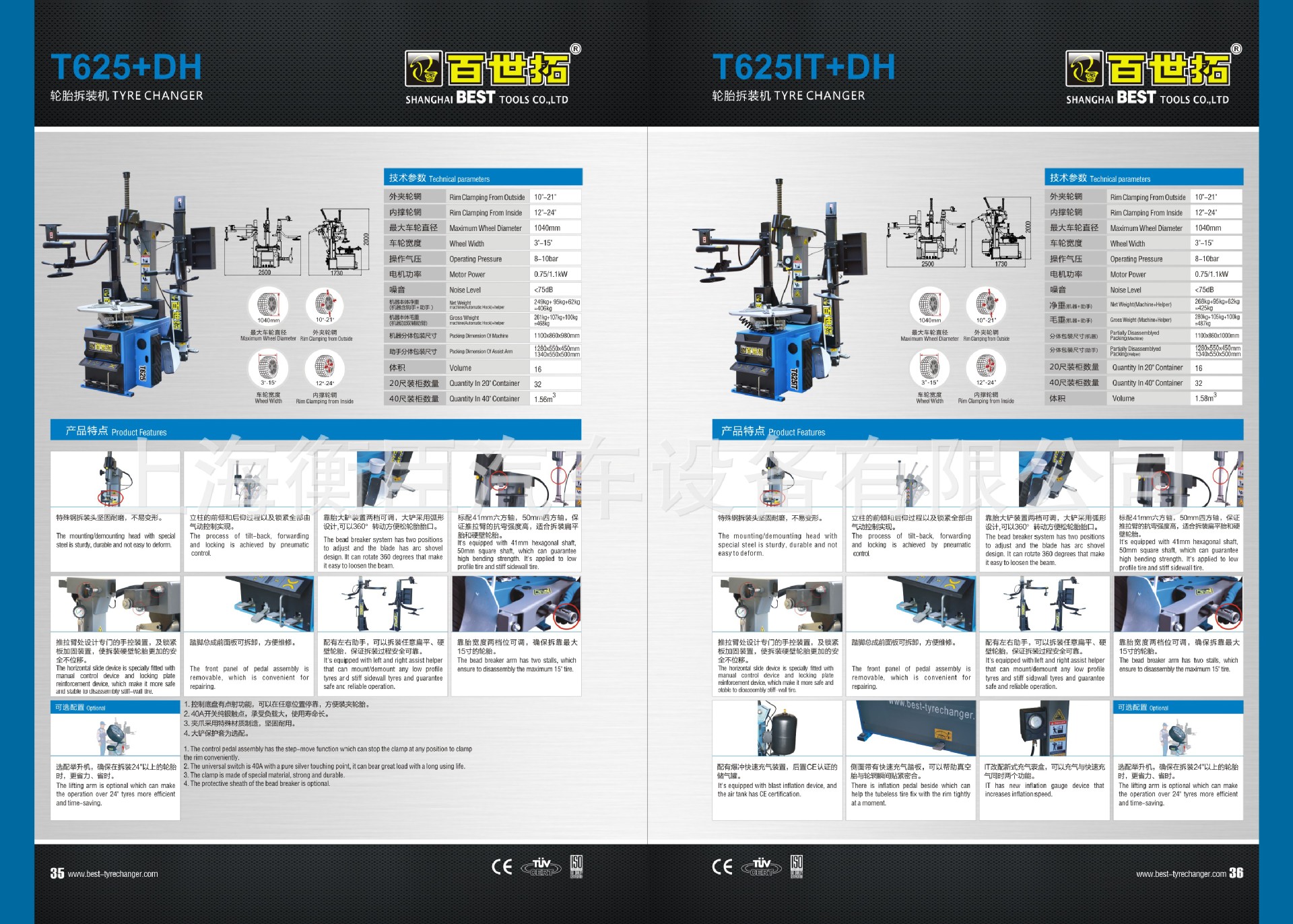BEST百世拓T625IT+DH汽车拆胎机