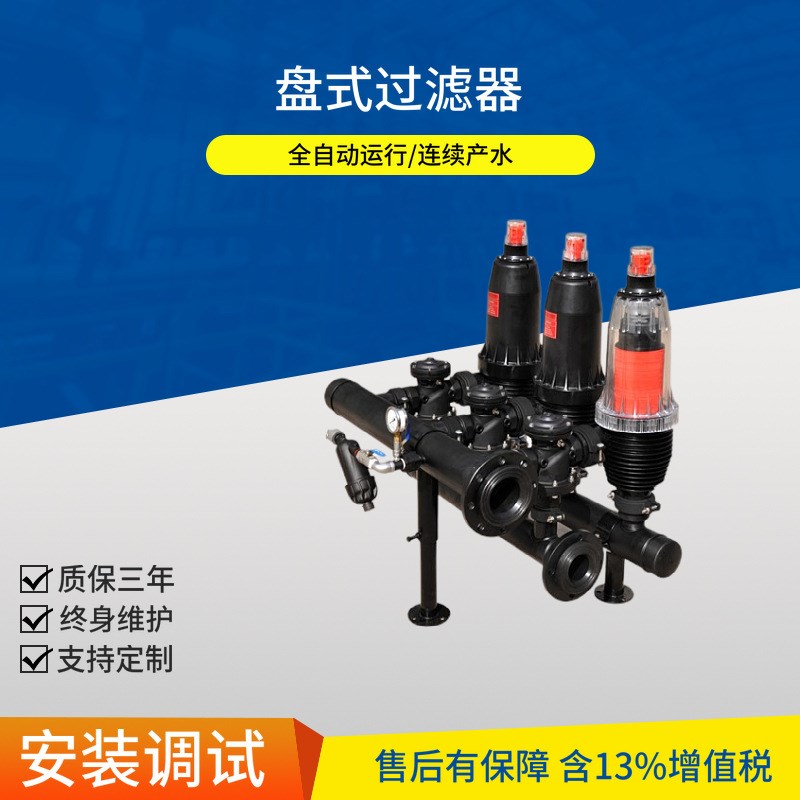 JY2-3全自k动反冲洗叠片式灌溉盘式农用碟片滴灌过滤器