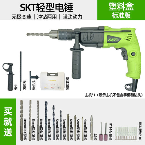 【货号07551】skT轻型420W电锤塑料盒标准套装