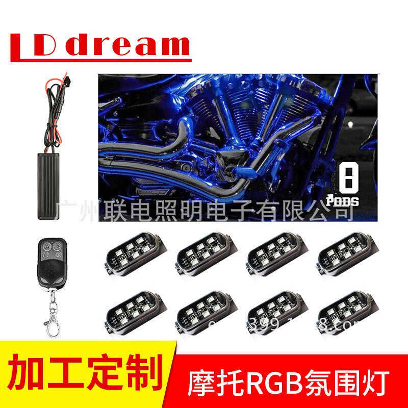 拖八装饰灯 哈雷8灯摩托RGB氛围灯 皮卡车全彩RFU底盘/尾箱气氛灯