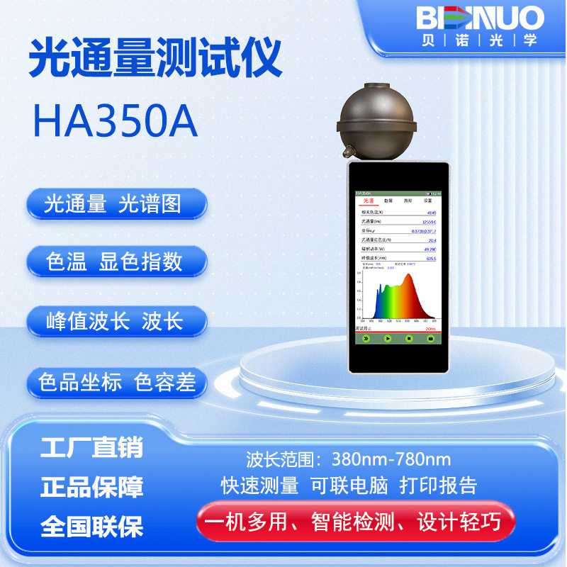 厂家直销350A光通量光谱仪照度计色温仪显色指数色品坐标便携式