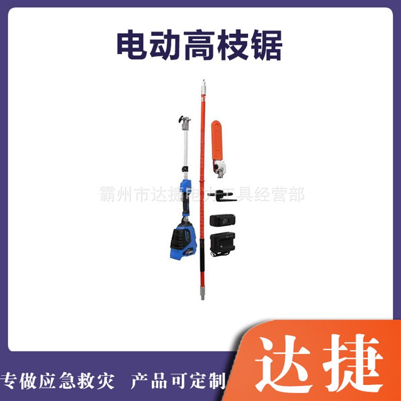 充电式高空树木h修剪锯手持绝缘电动高枝锯D-GZ-1伸缩长杆修枝锯