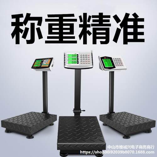 重电子秤老式磅秤海鲜台式落地厨房150KG200仓库电子称50/300kg
