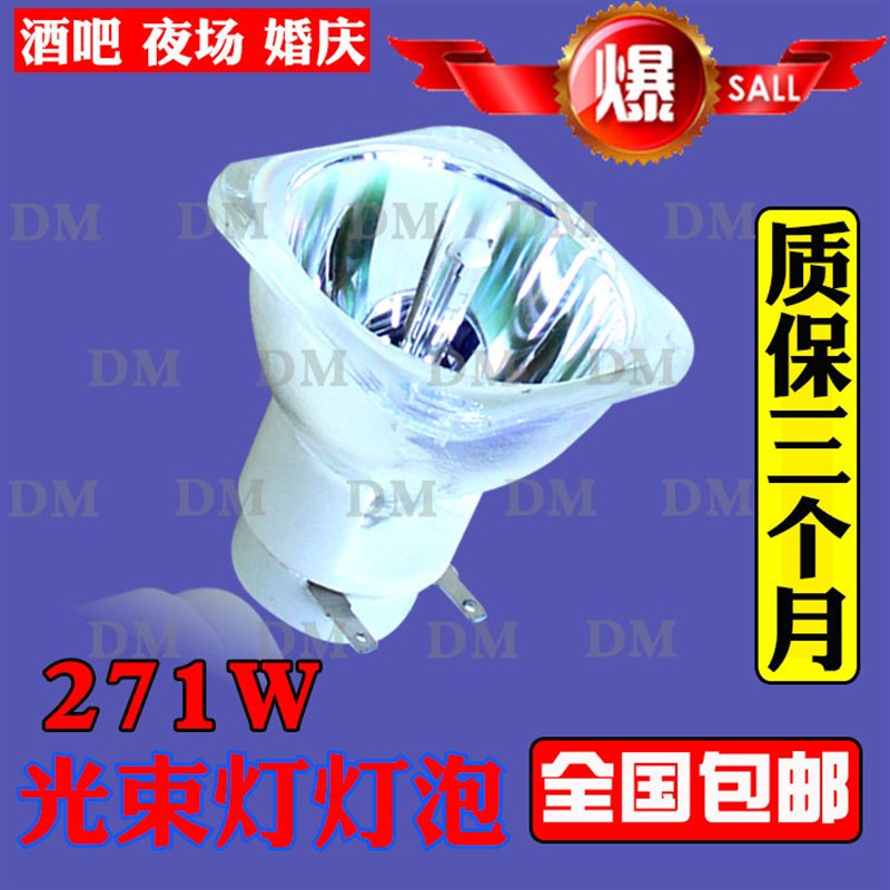 原装271W光束灯灯泡酒吧演出BEAM271瓦KTNV灯光速灯灯泡摇头灯灯