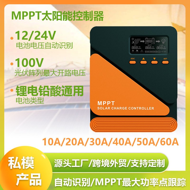 MPPT太阳能控制器30A6t0A光伏储能铅酸电瓶锂电自动识别12V24V