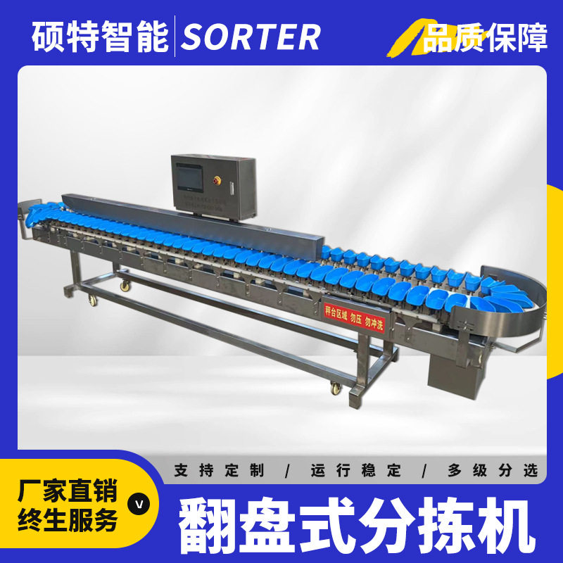 鱼类称重分选机大小筛选