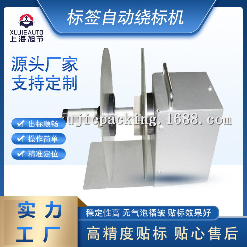 不干胶标签机选配自动绕标回卷