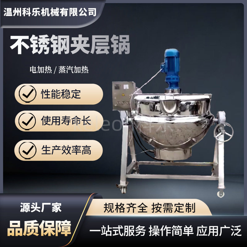 商用大型半自动夹层熬汤炒锅