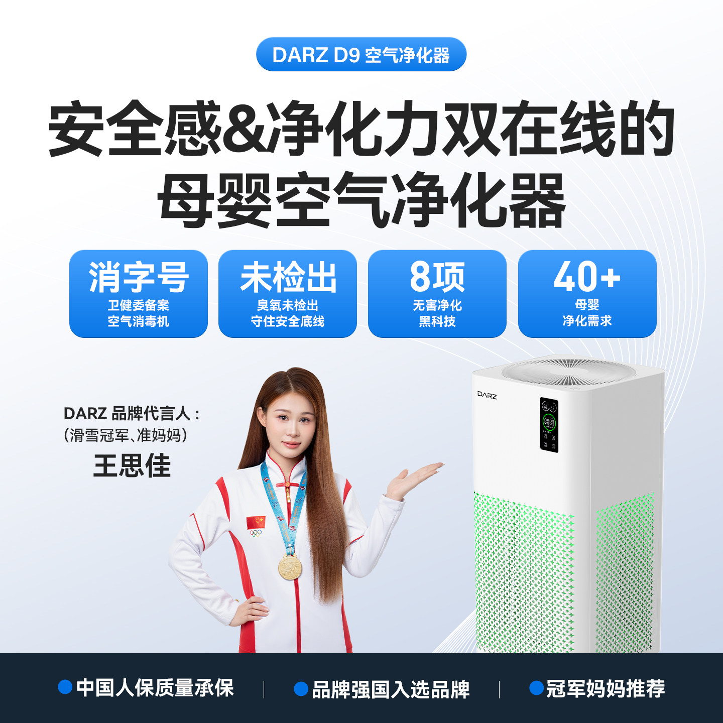 DARZ空气净化器除烟霾花粉甲醛装修味灭菌DARZ D9母婴空气净化机