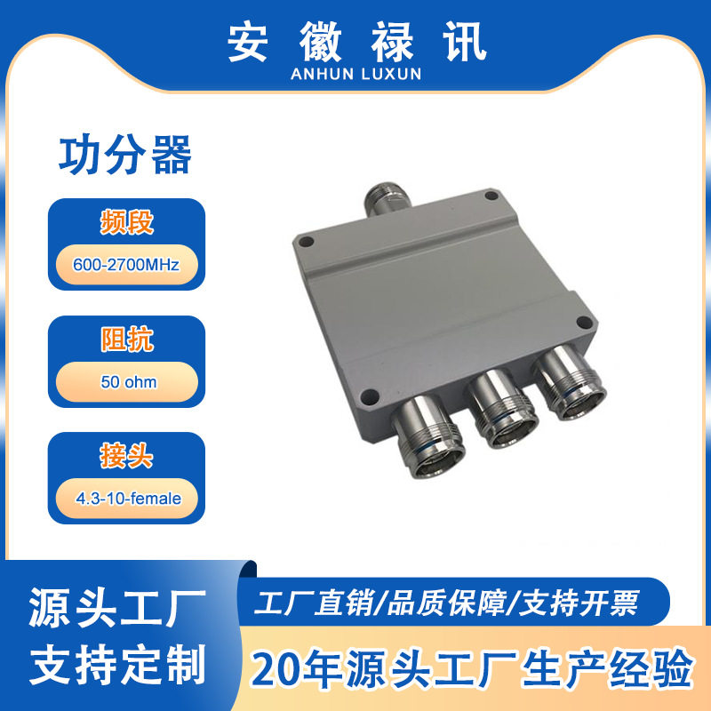 600-2700MHz 300W 三路功分器 低的PIM值 低的插入损耗和驻波比