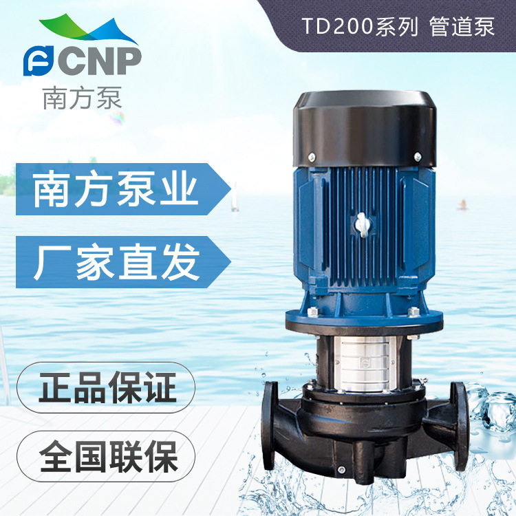 杭州南方水泵TD200-16/19/24/31/36/47/53 /4立式单级管道循环泵