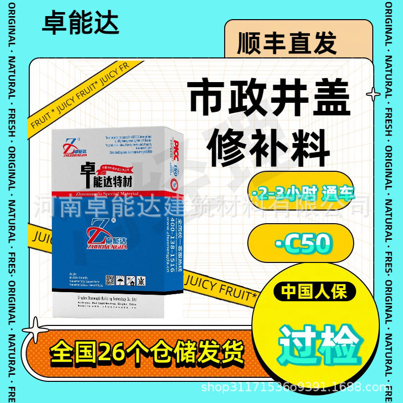 速干水泥快干水泥速凝混凝土C40C50C55市政井盖快速修补料抢修砼