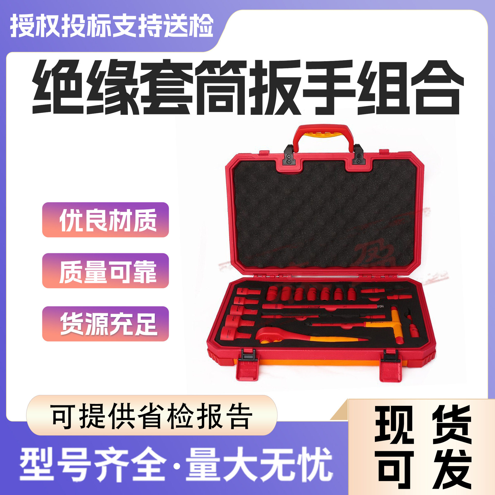 工业级1000V绝缘扳手组套套装电工内六角套筒旋延长杆