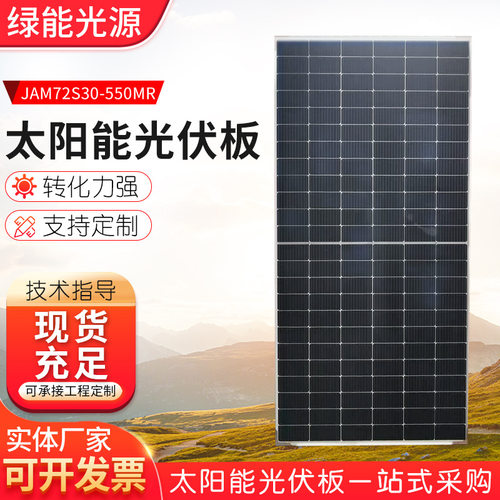 晶澳单晶550W光伏组件厂家批发