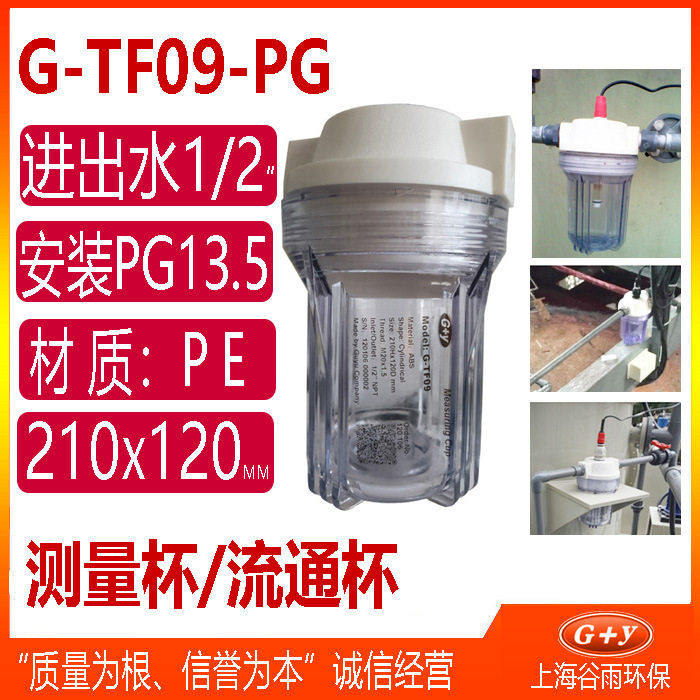 PH计电极探头PG13.5螺纹安装流通池测量杯管道安装件G-TF09-PG图片