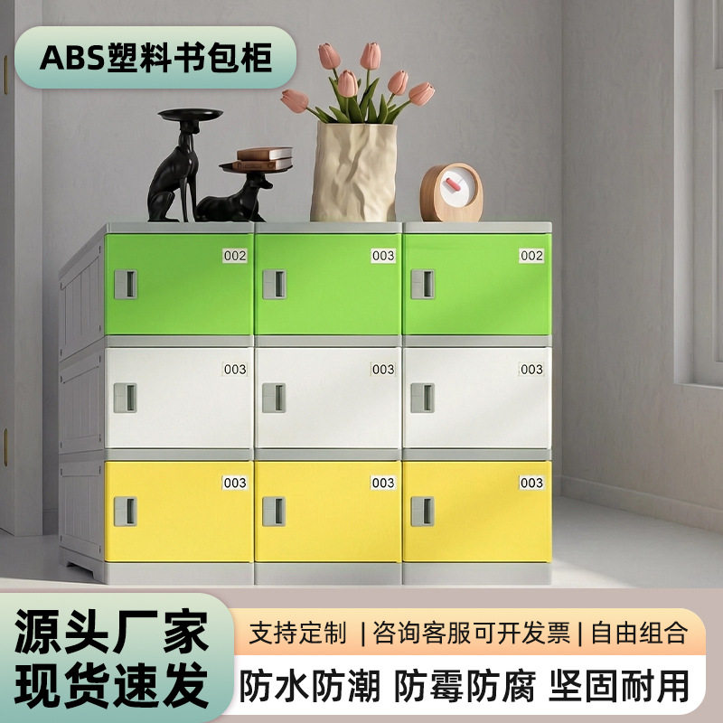 幼儿园ABS塑料书包柜带锁防潮塑料储物柜教室宿舍开学季学校储物