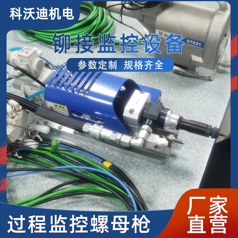 机器人拉力位移曲线拉铆枪质量监控计数铆螺母枪过程监控铆螺母枪