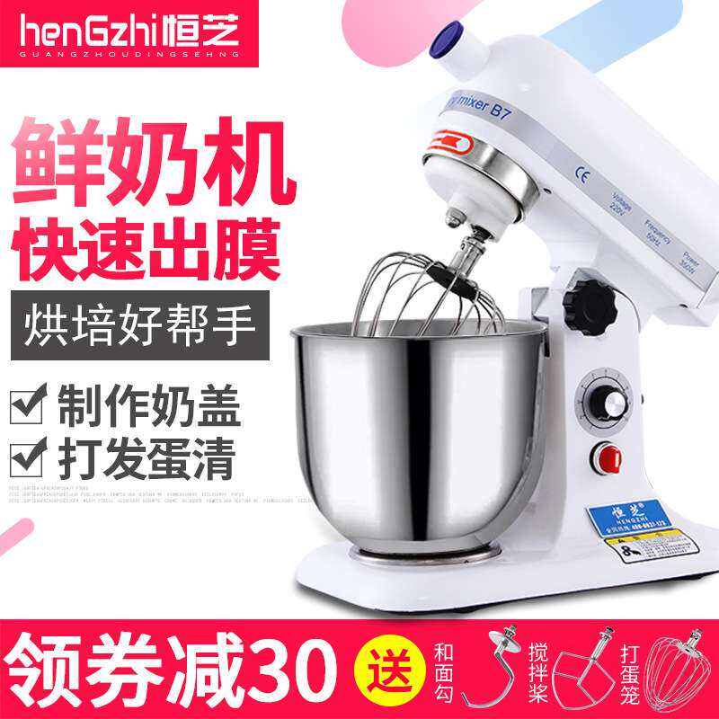 恒芝全钢鲜奶机厨师机奶油机和面搅拌机揉面打蛋器220v多功能