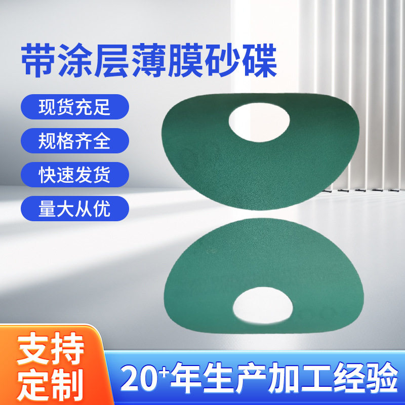 航亚牌带涂层薄膜砂碟三寸薄膜连碟卷背胶砂纸连碟卷