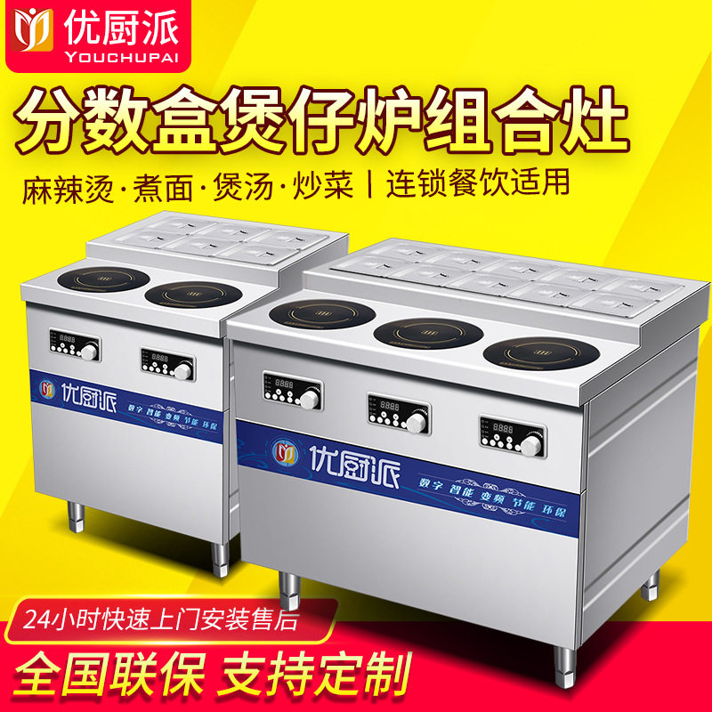 多眼麻辣烫炉份数盒商用煲仔炉组合电磁灶保温炉餐厅厨房设备定时