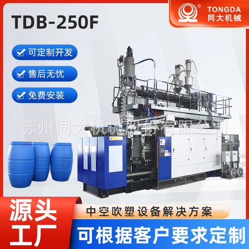 一次成型2000升立式塑料容器全自动挤出吹塑机TDB-250F中空成型机