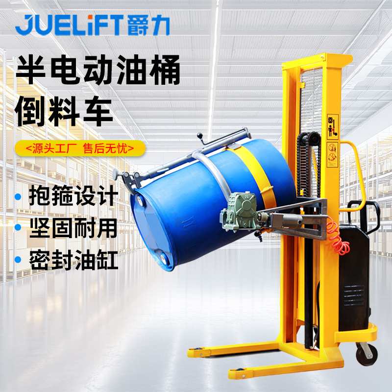 爵力电动油桶升高倒料车铁桶塑料桶搬运车圆桶称重液压装卸油桶车
